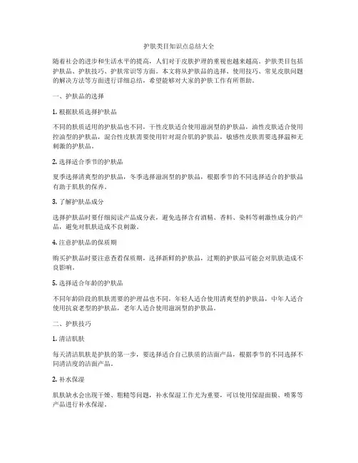 护肤类目知识点总结大全
