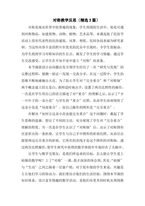 对称教学反思精选