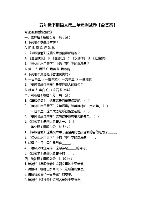 五年级下册语文第二单元测试卷【含答案】