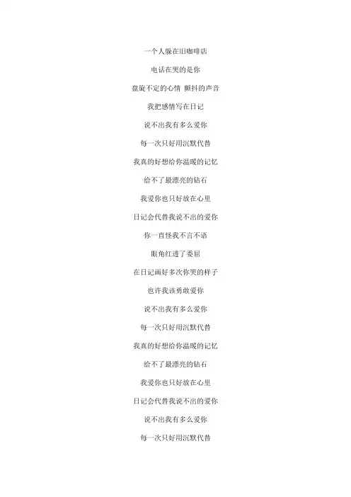 爱情日记文本歌词