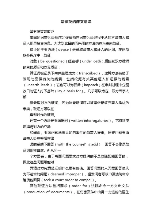 法律英语课文翻译