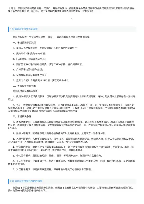 申请美国投资移民的流程