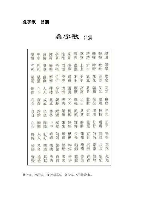 叠字歌
