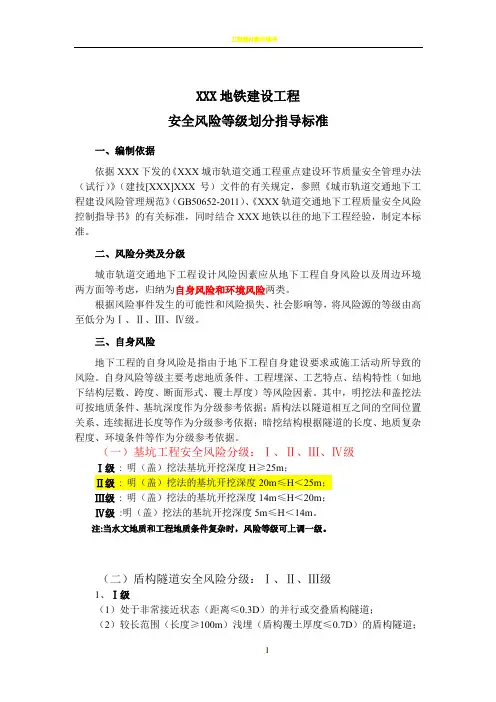 工程风险等级划分标准