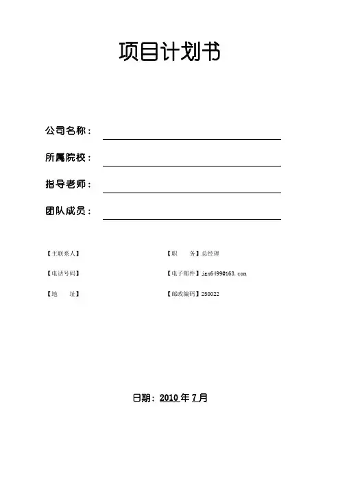 网站开发项目计划书