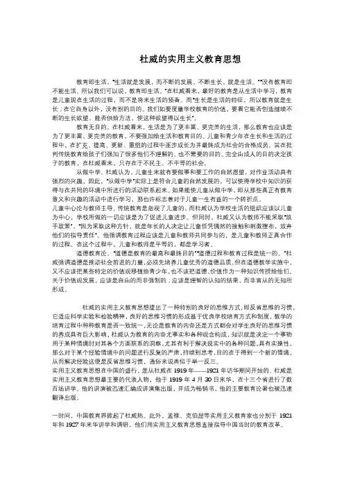 杜威的实用主义和做中学