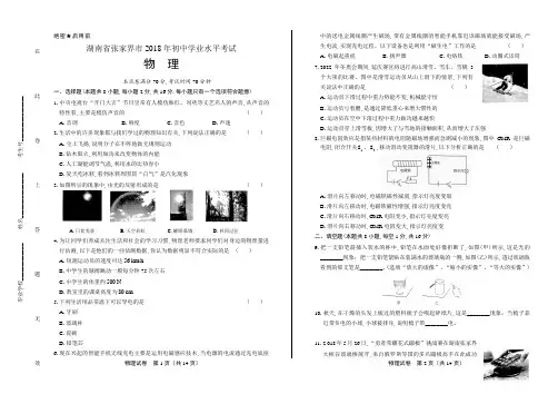 2018年湖南省张家界市中考物理试卷