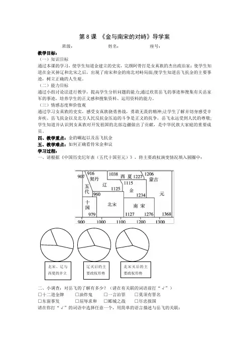 人教部编版七年级历史下册第二单元第8课金和南宋的对峙 导学案(无答案)