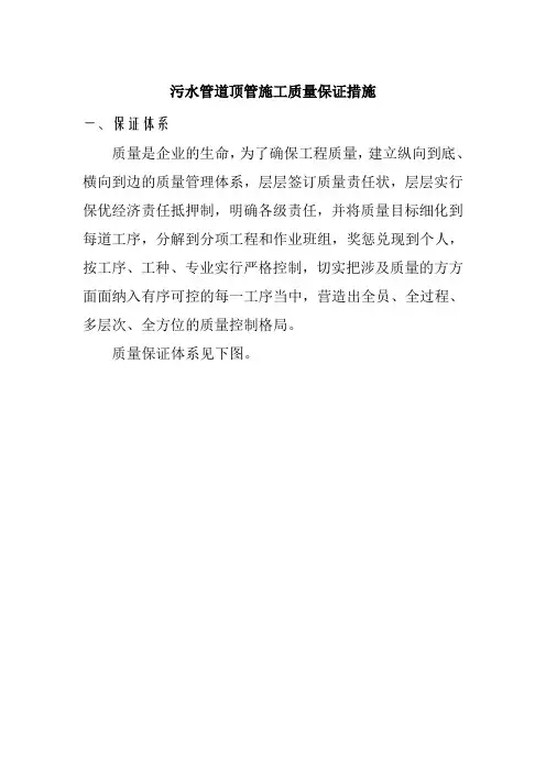 污水管道顶管施工质量保证措施