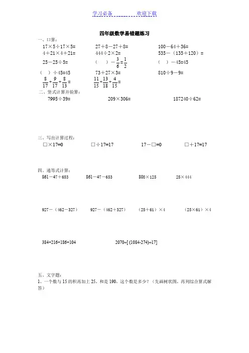 沪教版四年级上册数学易错题练习