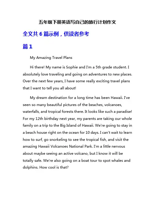 五年级下册英语写自己的旅行计划作文