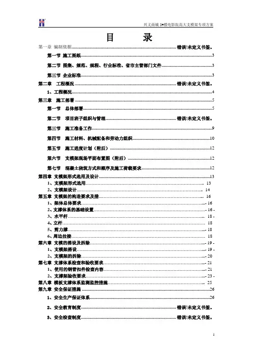 电影院高大模板方案 2