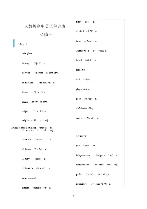 人教版新课标高一英语单词表必修3-带音标(英文版)