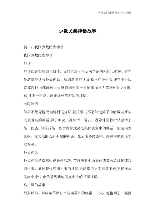 少数民族神话故事