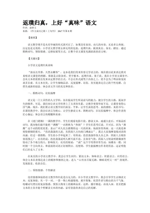 返璞归真，上好“真味”语文