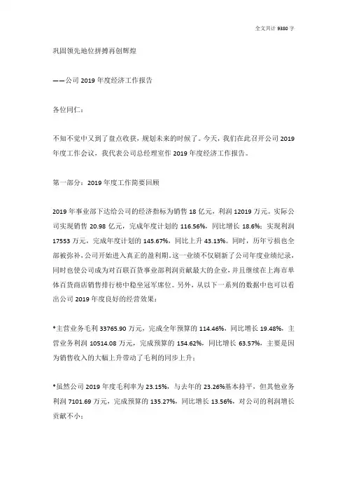 百货商场2019年度经济工作报告