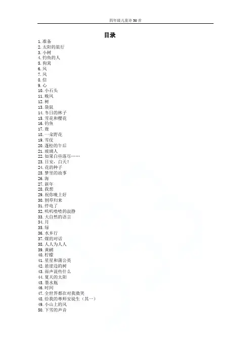 四年级儿童诗50首