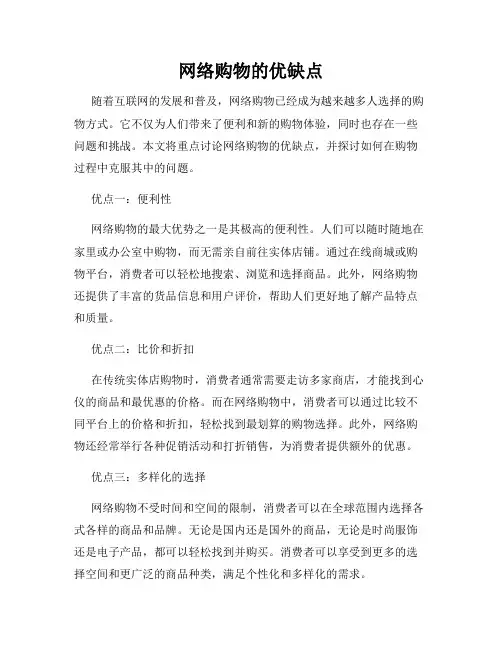 网络购物的优缺点