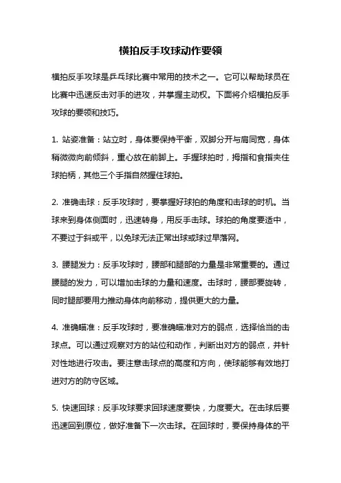 横拍反手攻球动作要领