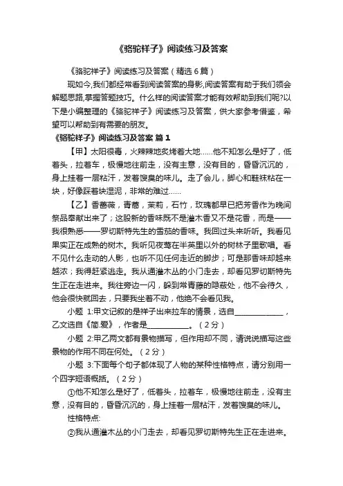 《骆驼祥子》阅读练习及答案（精选6篇）