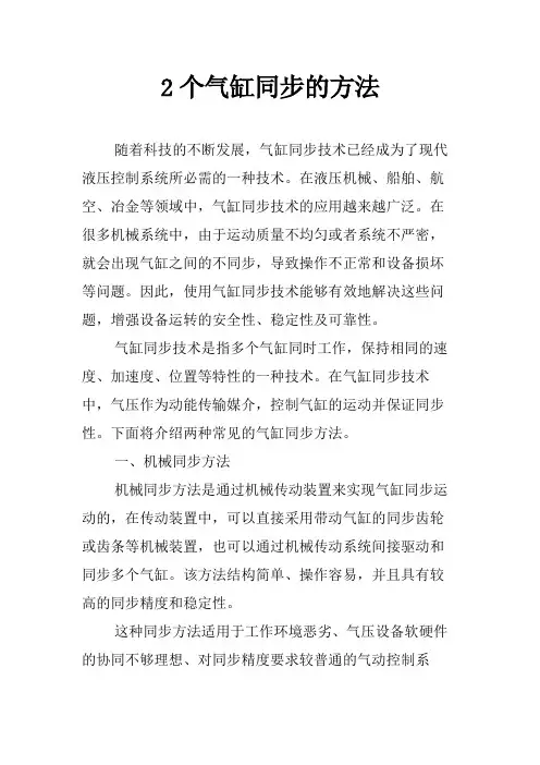 2个气缸同步的方法