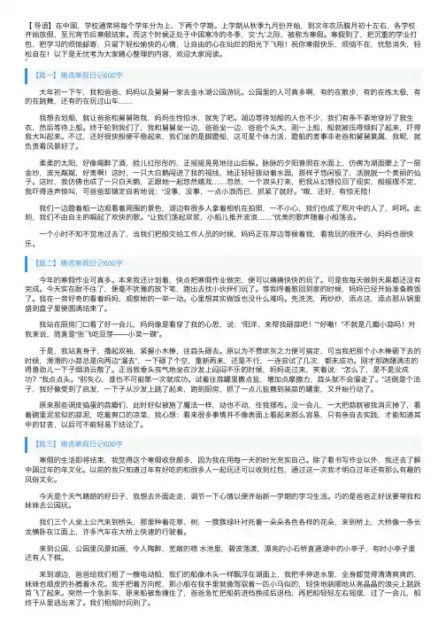 精选寒假日记600字30篇