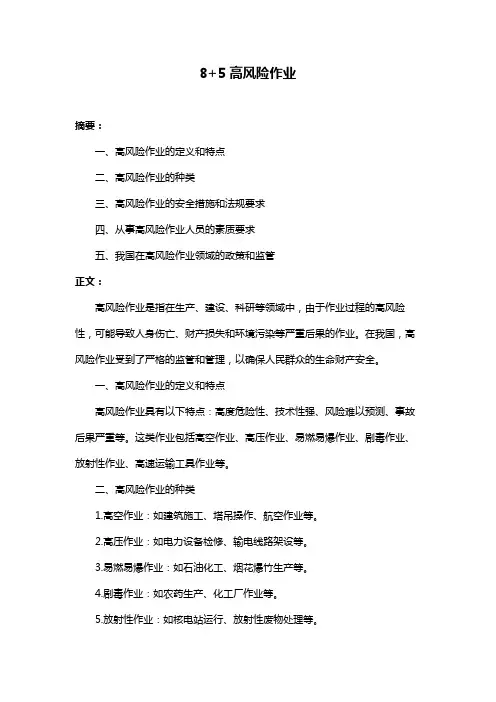 8+5高风险作业