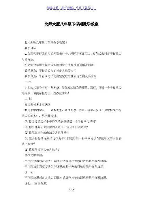北师大版八年级下学期数学教案
