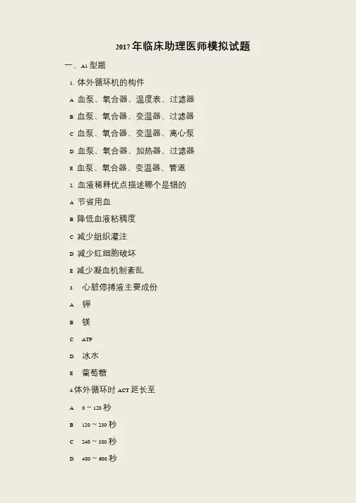 2017年临床助理医师模拟试题