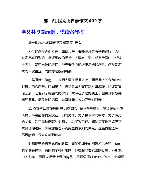 那一刻,我无比自豪作文600字