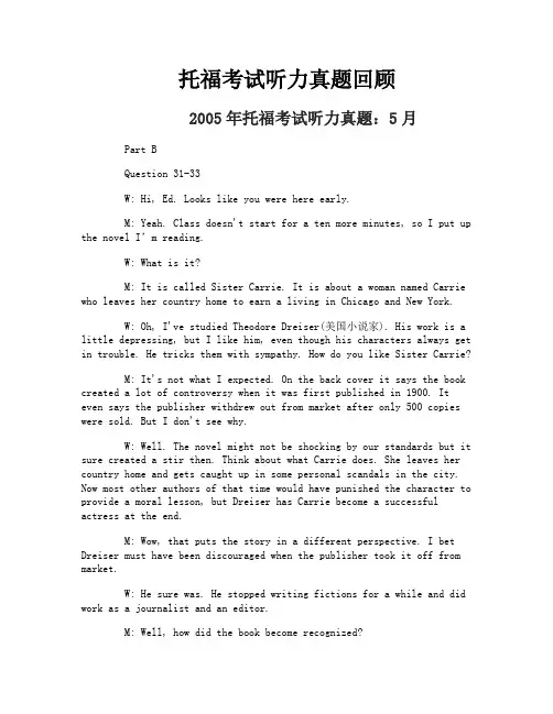 托福考试听力真题回顾