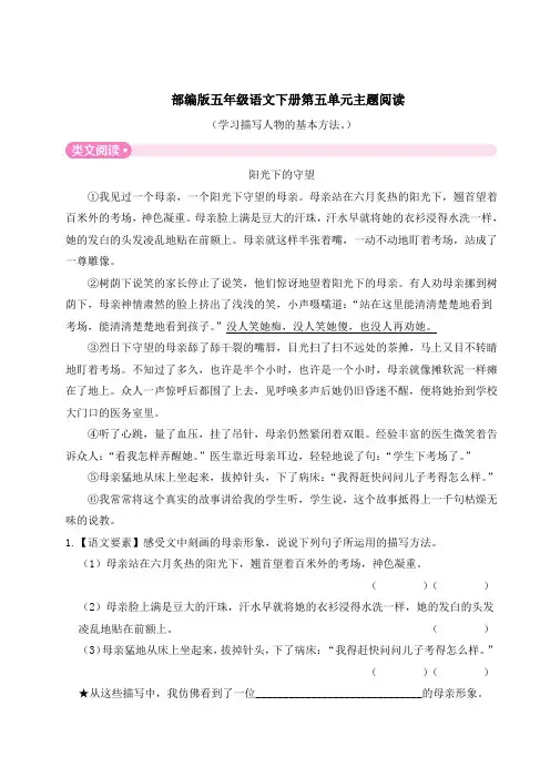 部编版五年级语文下册第五单元主题阅读 附答案