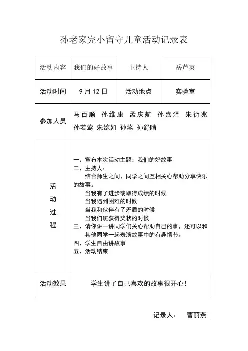 留守儿童活动记录-内容