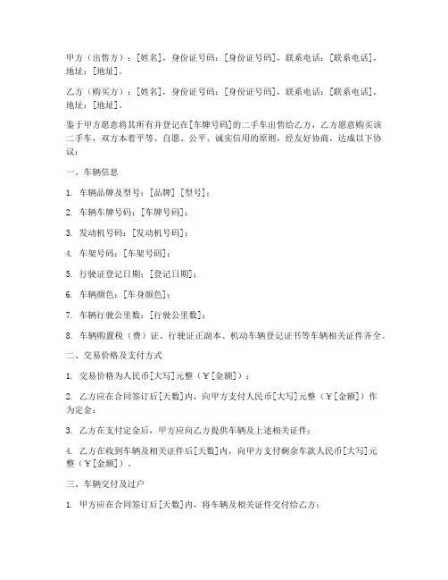 背户二手车买卖合同协议书免费版