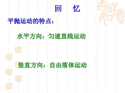 53实验研究平抛运动