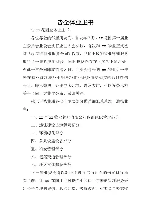告全体业主书