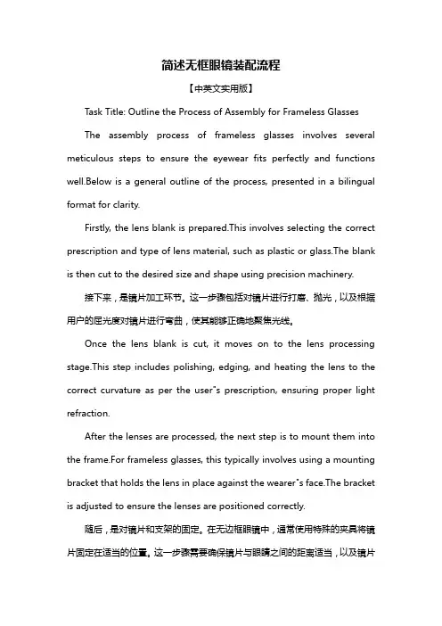 简述无框眼镜装配流程