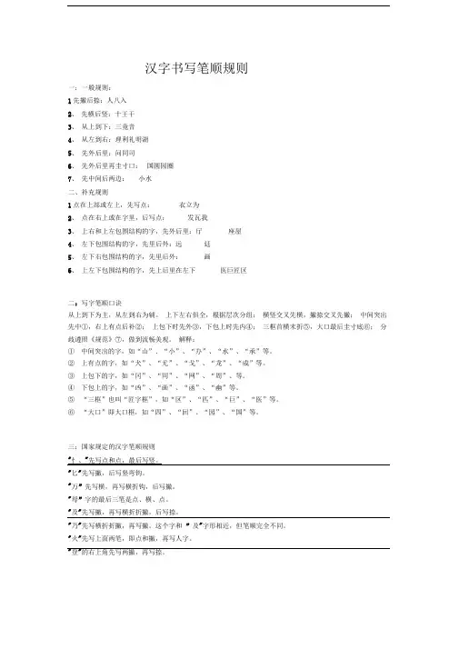 汉字书写笔顺规则修改