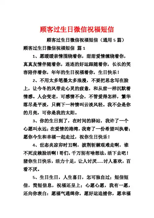 顾客过生日微信祝福短信