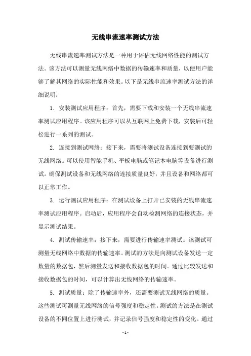 无线串流速率测试方法