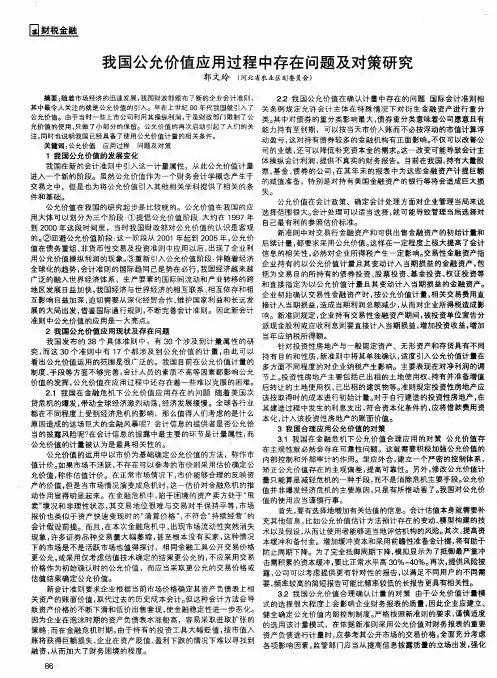 我国公允价值应用过程中存在问题及对策研究