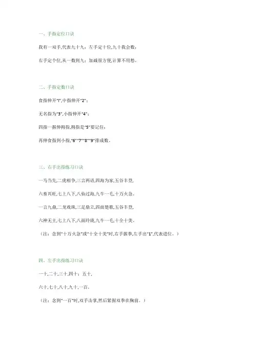 小学一年级数学：手指速算100以内加减
