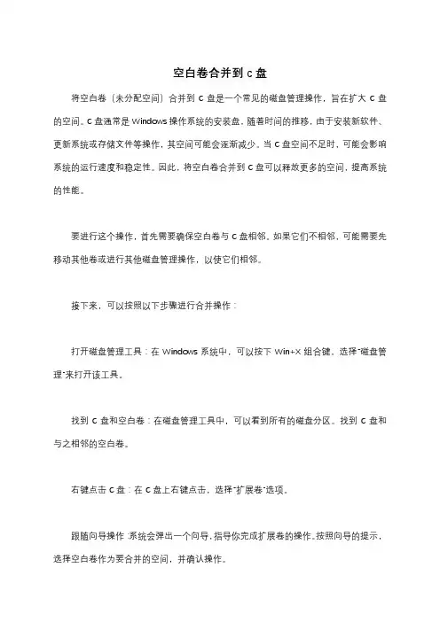 空白卷合并到c盘
