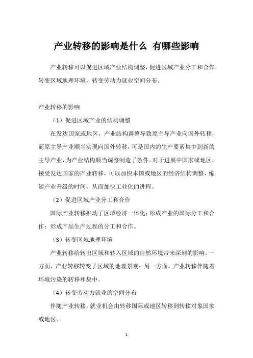 产业转移的影响是什么 有哪些影响