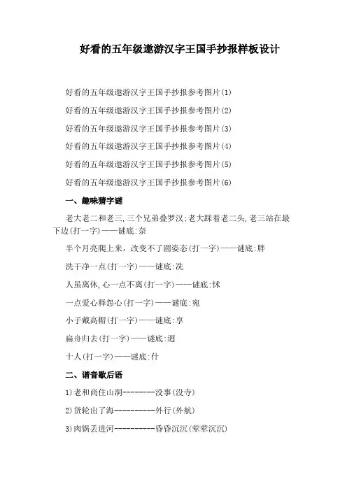 好看的五年级遨游汉字王国手抄报样板设计