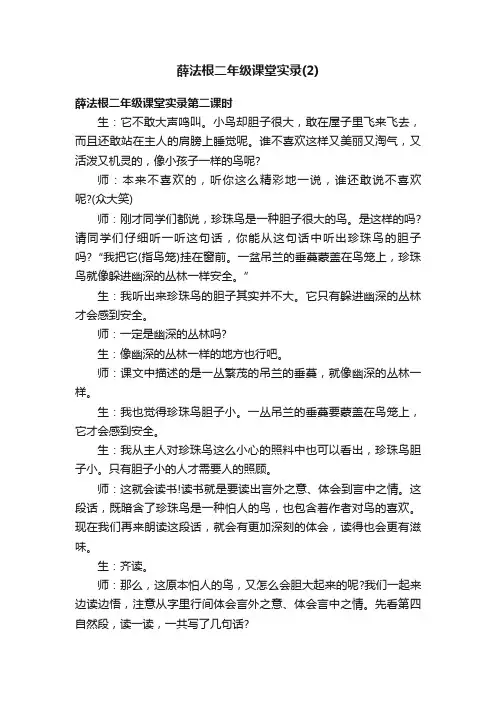 薛法根二年级课堂实录（2）