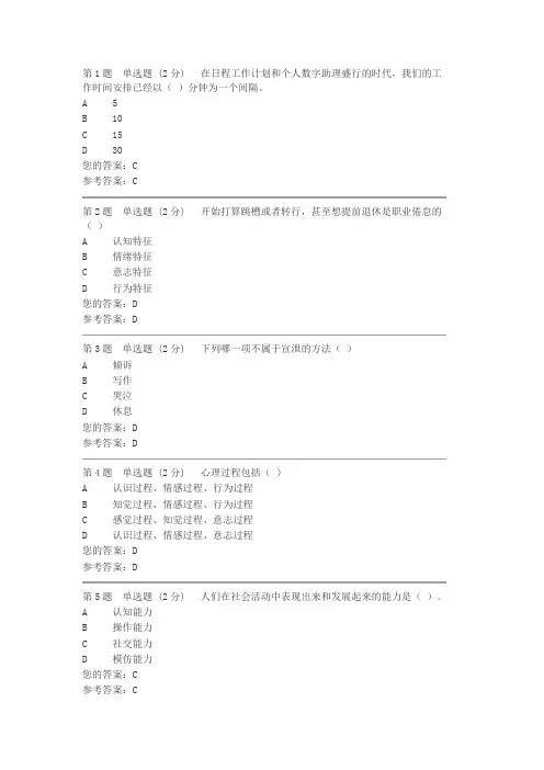 心理学试题及答案1