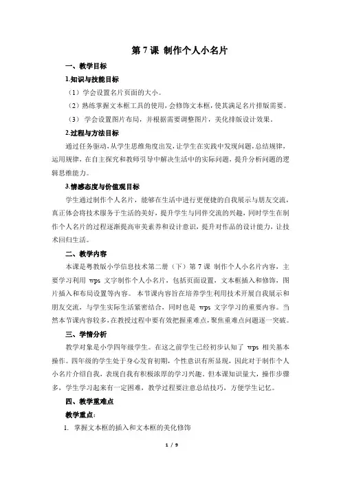 《制作个人小名片》名师教案