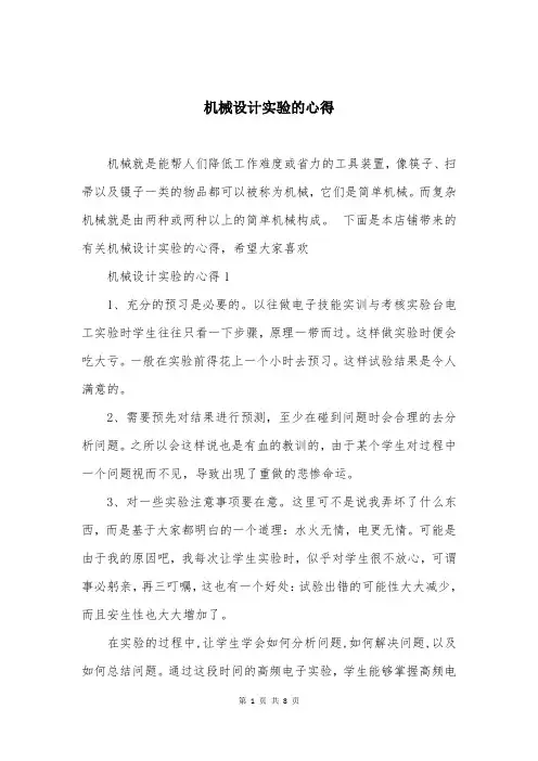 机械设计实验的心得