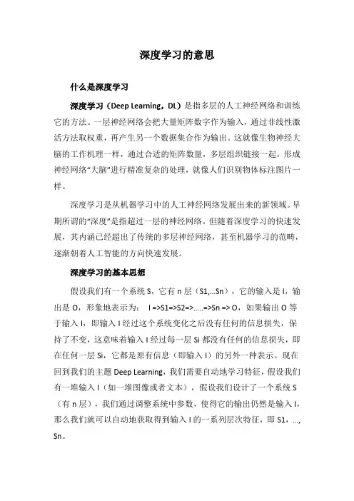 深度学习的意思